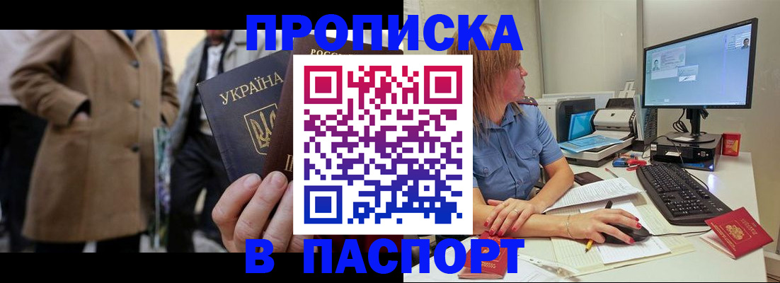 прописка штамп в Козьмодемьянске